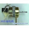 16"table fan motor