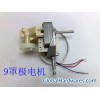 9"fan motor